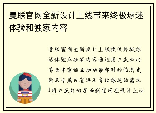 曼联官网全新设计上线带来终极球迷体验和独家内容